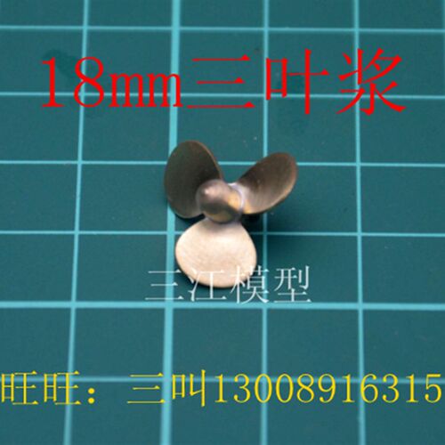 黄铜3叶18mm螺旋浆 1:200/1:350仿真舰船模型改装手工船模 铜浆