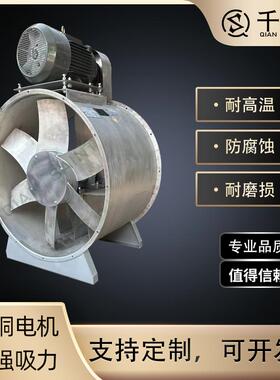 kt40轴流风机耐高温外置电机不锈钢380V工业管道皮带式引风送风机