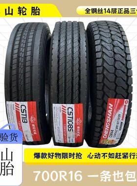 成山750R16 700R16LT江铃顺达原配货车轮胎700r16全钢丝真空轮胎