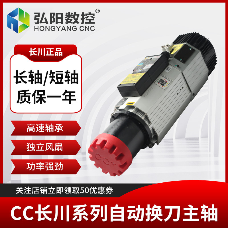 CC长川自动换刀风冷主轴开料机加工中心7.5/9kw木工广告雕刻电机