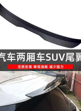 汽车改装通用尾翼免打孔粘贴个性创意两厢SUV高尔夫Golf定风装饰