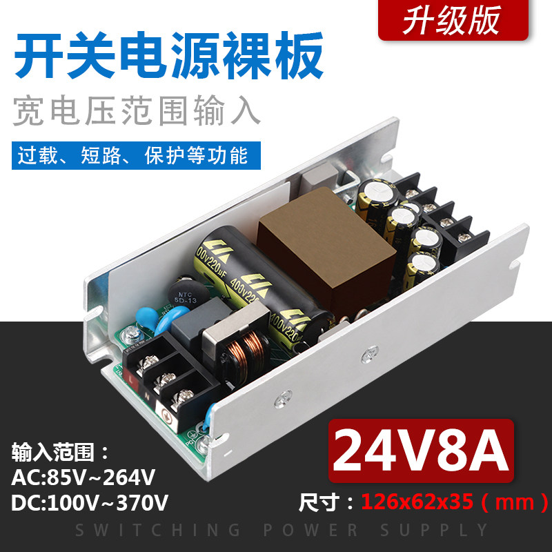 24V8A开关电源板模块工业仪器仪表模块电源小体积220V转24V200W图片