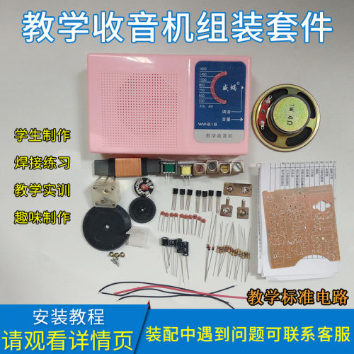 调幅AM教学收音机套件电子元器散件diy焊接实践训组装手工制作品