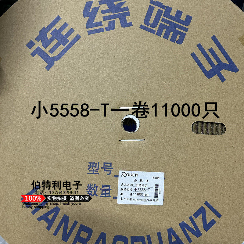 小5558-T接线端子 连绕端子 簧片 间距3.0mm 一卷11000只