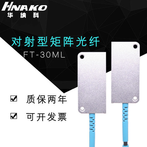 对射矩阵矩形光纤传感器FFT-25ML 25QL  PT-25ML DCT-25A落料计数