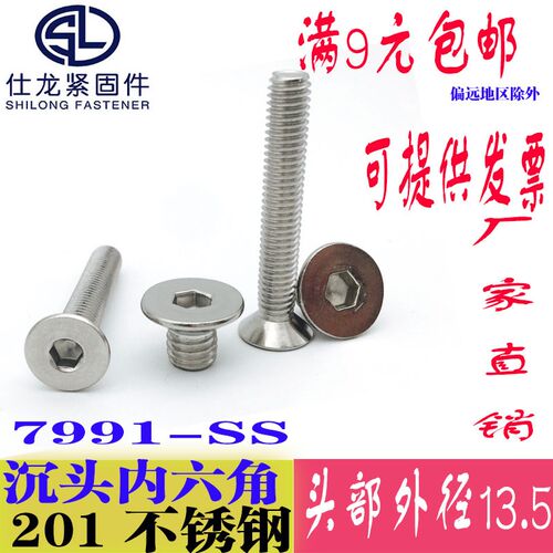 DIN7991-SS 201不锈钢沉头内六角螺丝小沉头平头内六角螺栓M8系列