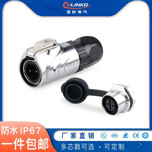 凌科防水航空插头连接器LP-12全金属2-8芯螺纹式公母防水接插件