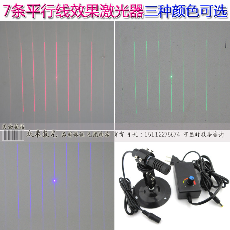 7线平行线激光器光源多线条并排线阵3D扫描三维成像平整度镭射灯