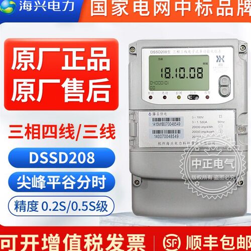 杭州海兴DTZ208三相四线尖峰平谷分时智能电表DSZ208三线高压电表