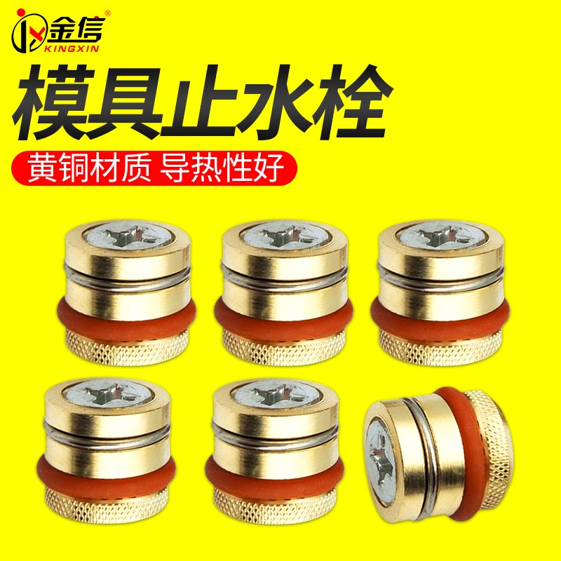 模具止水栓 耐高温止水塞 铜堵烧杯/烧瓶