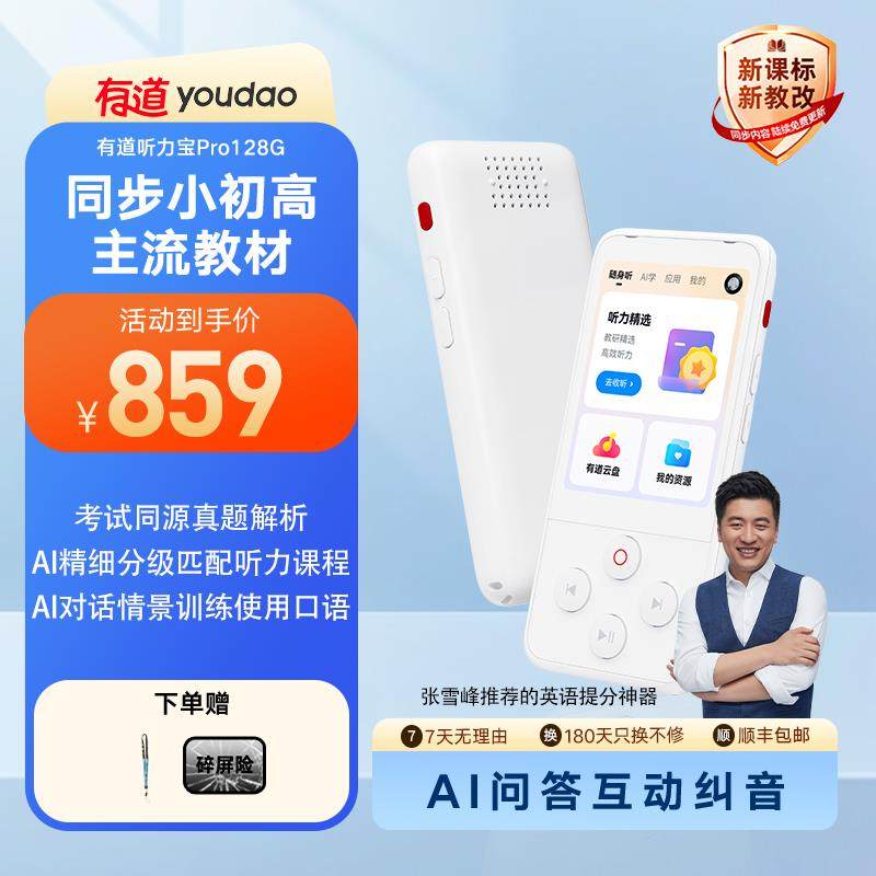 【滨购立减15%】有道听力宝pro覆读机英语磨耳朵神器小初高全学段
