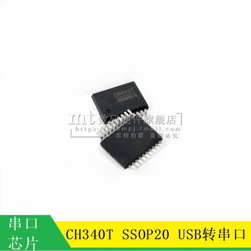 【MT】CH340T SSOP20 串口芯片 USB转串口芯片 IC CH340