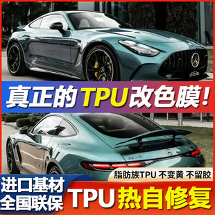 真TPU汽车改色车衣全车整车贴膜包施工TPU改色膜钢琴黑特斯拉奔驰