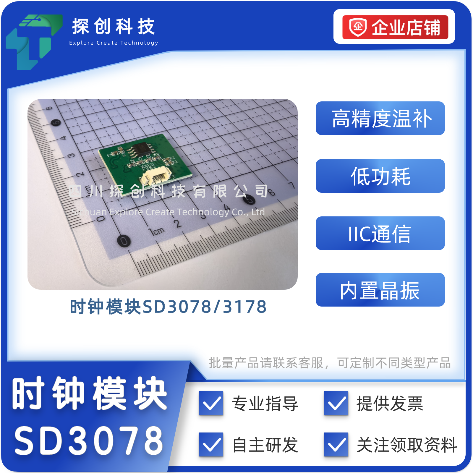 SD3078通信高精度温度补偿