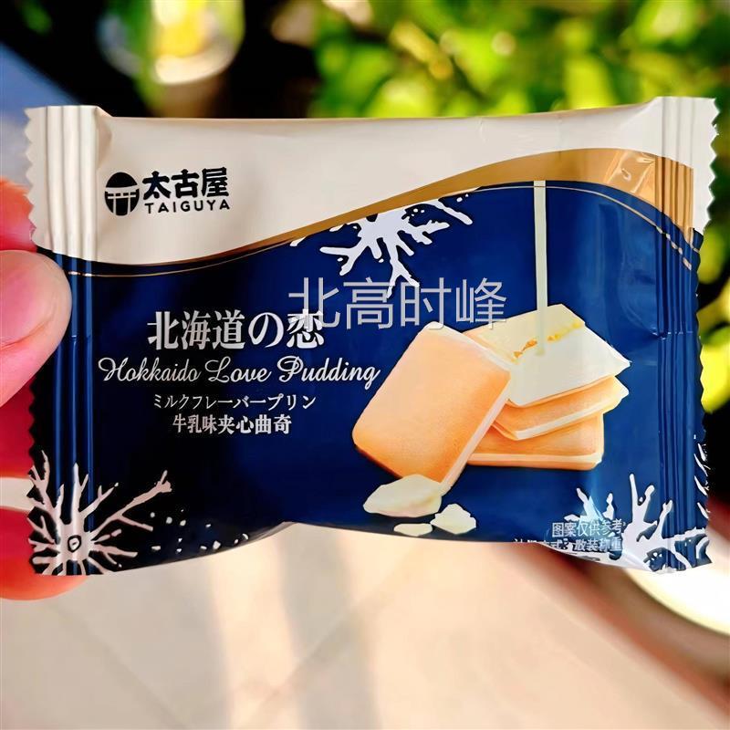 太古屋牛乳夹心曲奇北海道休闲零食结婚庆喜饼伴手礼下午茶点喜礼