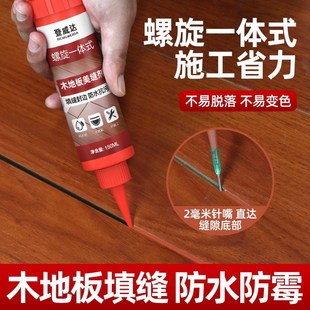 登威达木地c板美缝剂填缝剂家用缝隙修复填充胶防水封边破损修补