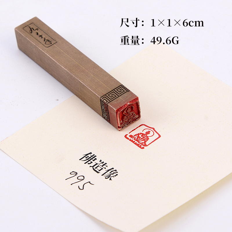 佛造像1×1×6cm金石r篆刻铜制佛印闲章实心黄铜印章 仿古铜印章