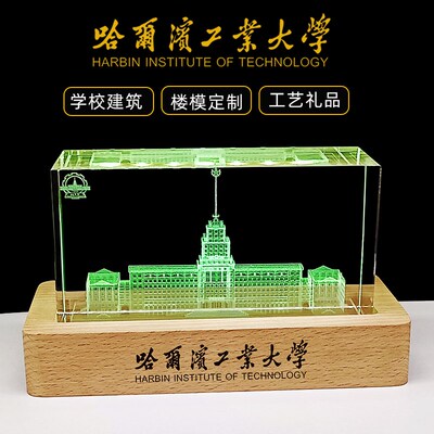 创意水晶a内雕摆件哈尔滨工业大学文创纪念品同学毕业朋友礼品定