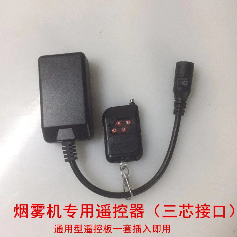 烟雾机3孔线控喷雾舞台灯光演出酒吧烟雾机烟机配件