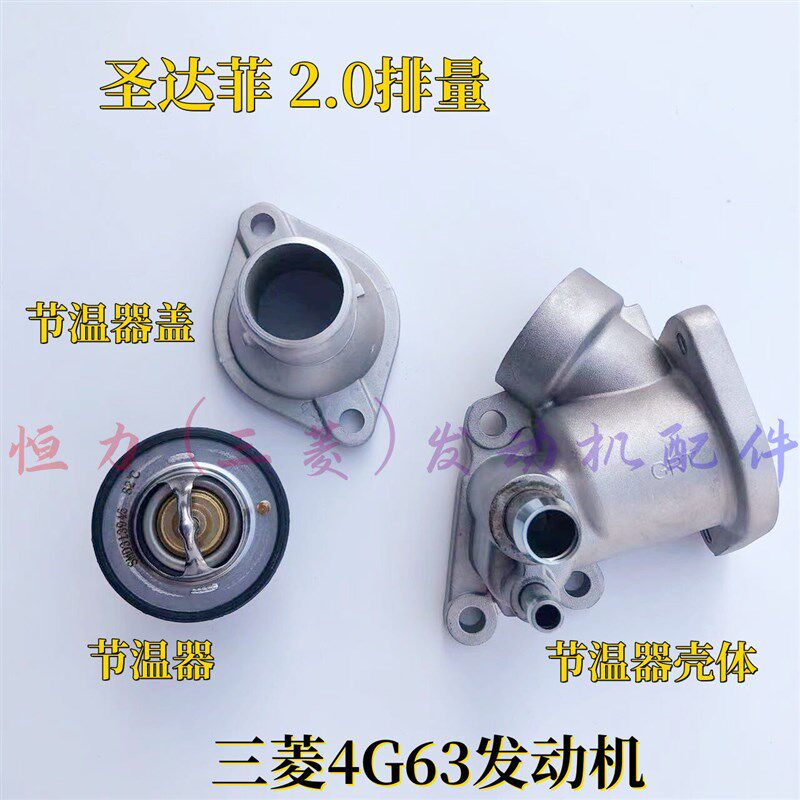 华泰圣达菲路盛E70三菱4G63发动机节温器恒温器座节温器座进水管