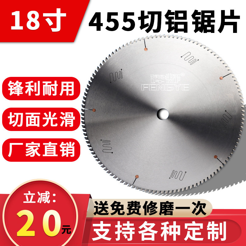 18寸锋野铝用圆盘锯片双头锯45度切角机铝合金用锯片120齿高精度