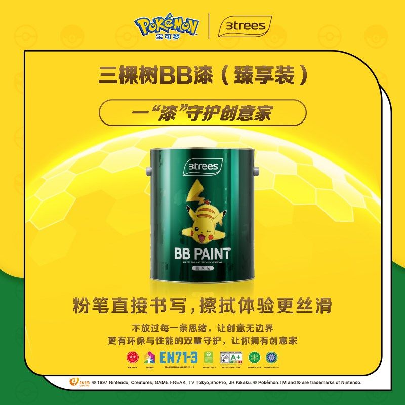 三棵树儿童漆BB漆室内自刷家用乳胶漆小桶涂料油漆抗菌除醛墙面漆
