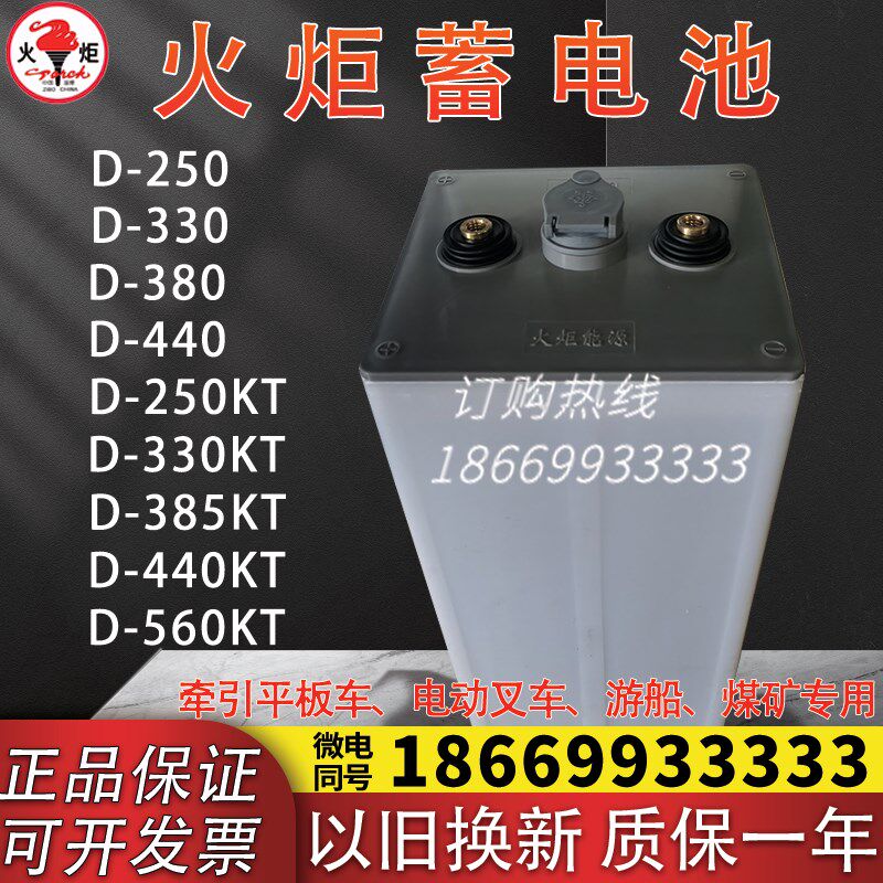 火炬电池D250D330D440牵引平板电池电动叉车搬运车游船专用蓄电池