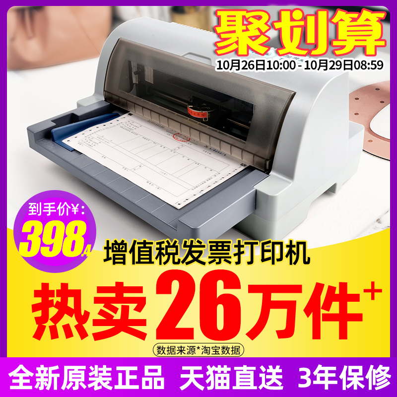 加普威TH880全新针式打印机二联三联单票据增值税发专用票 快递单