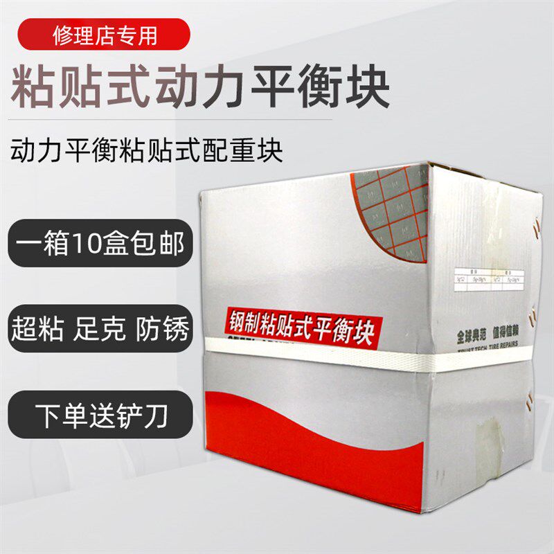 整箱平衡块泰克黏贴式汽车轮胎动力平衡粘快钢圈卡扣配重块