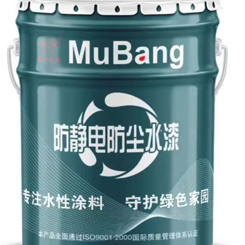 防尘漆慕邦防静电漆防尘涂料防静电防腐机房专用水泥地面车间地板