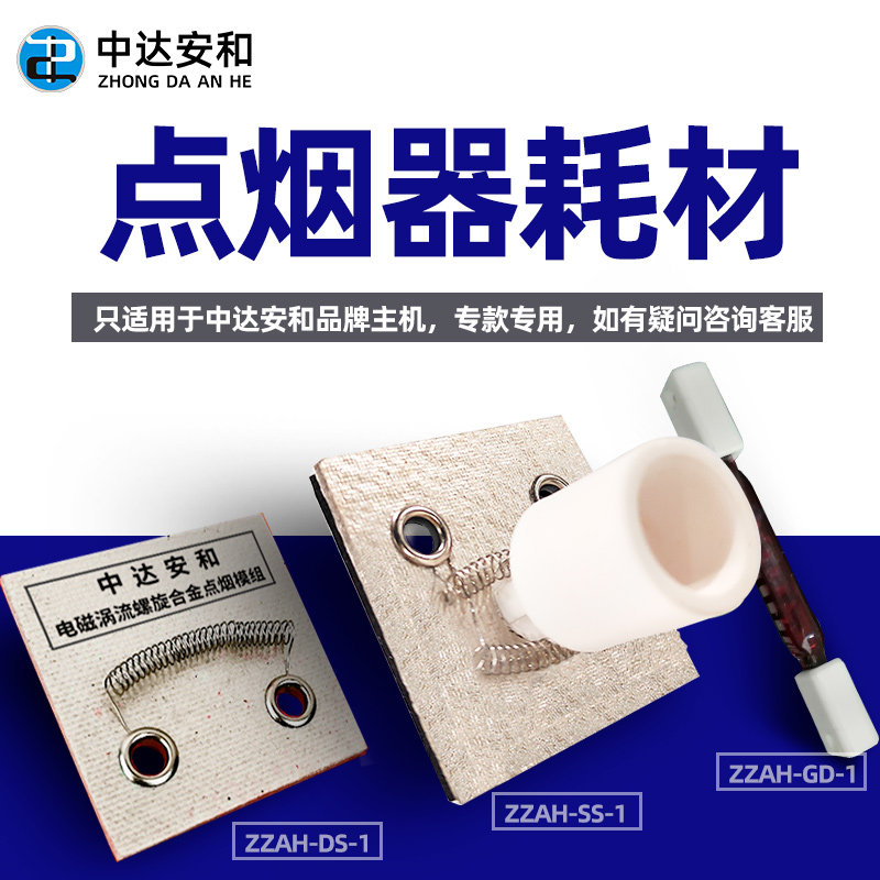 吸烟室点烟器专用耗材/钨丝/炉丝/发热丝/ 配件/适用于ZZAH005