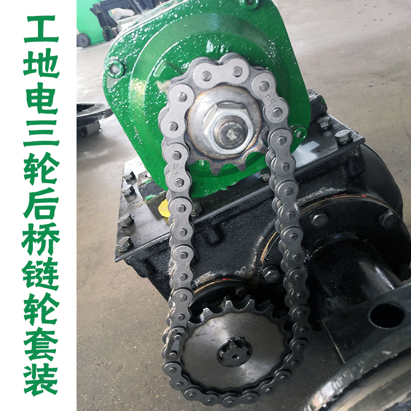 工地水电三轮车链条大小齿轮630工程电动车后桥电机飞轮牙盘配件