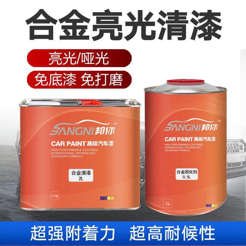 强附着力免底亮光哑光合金光油套装金属面漆拉丝汽车轮毂专用清漆