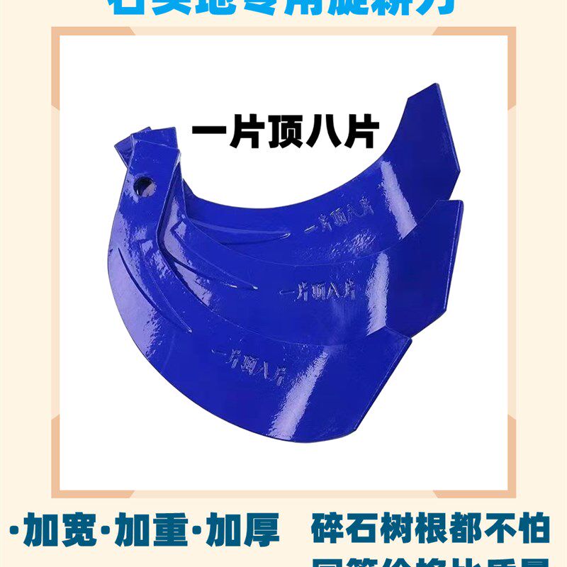 旋耕机配件T245型号刀片一片顶八片加强筋抗弯抗断耐磨石头地专用