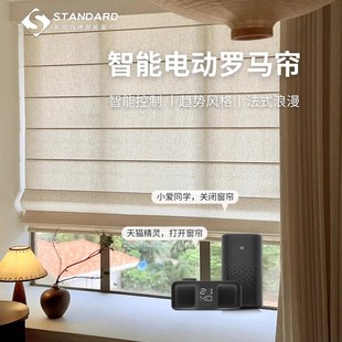 奶油风窗帘自动遮光书房折叠升降 斯坦特德智能电动罗马帘法式