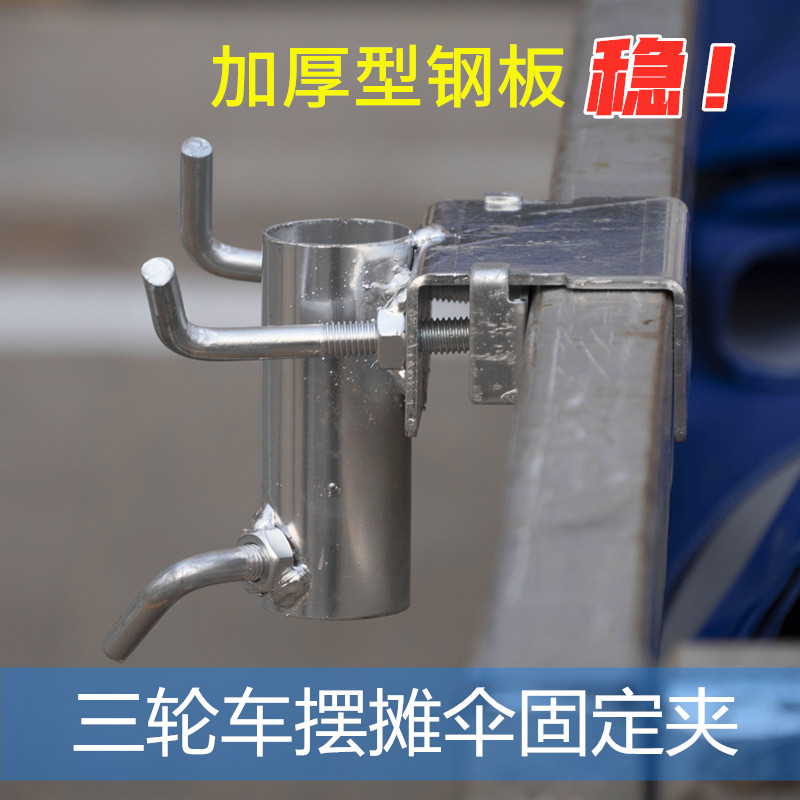 太阳伞三轮车货车夹子伞架摆摊固定便携式底座车载大雨伞架子支架