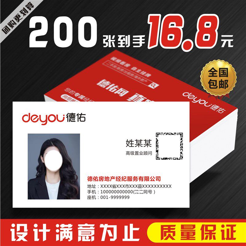 德佑名片房地产名片房屋中介经纪人公司彩色双面PVC名片制作定制