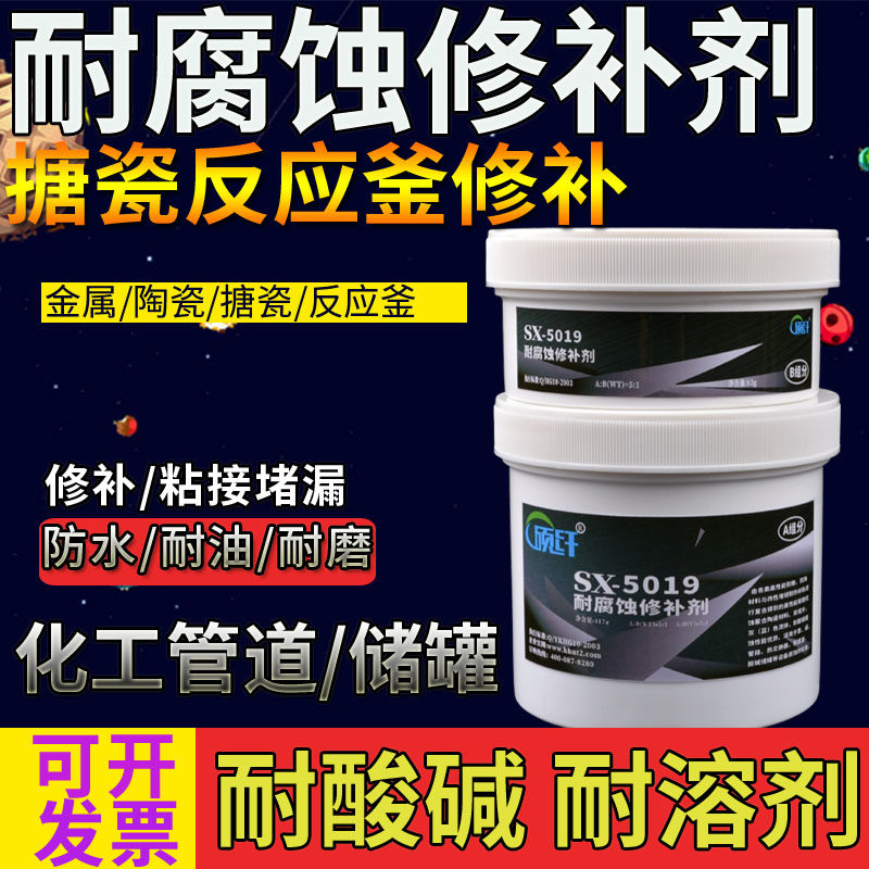 硕纤5019耐腐蚀修补剂耐酸碱胶水ab金属泵堵漏封管道搪瓷反应釜