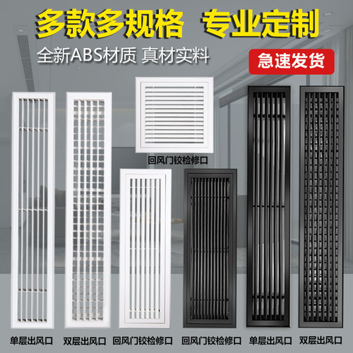 ABS中央空调出风口百叶窗铝合金格栅通进回风口暖气罩检修口定制