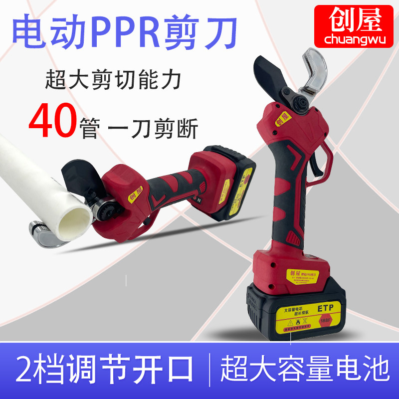 创屋40PPR电动管剪水管快剪割刀手持锂电专业快速省力割管器剪刀