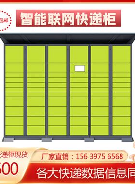 快递柜自提柜小区派件柜快递驿站菜鸟丰巢自提柜小区学校收件快递