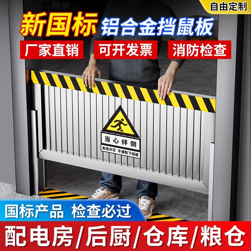 铝合金挡鼠板防鼠板门档配电房室防水防汛防洪挡水板可伸缩不锈钢