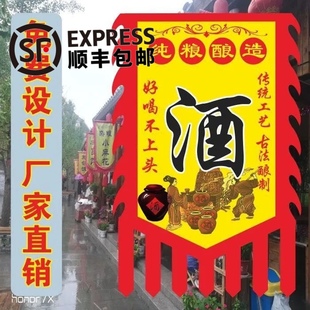 酒旗仿古旗帜定制双面广告旗复古酒幌子摔碗酒旗子招牌旗吊旗定做