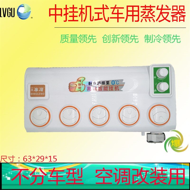 货车空调挂机12v车载制冷改装 挖机工程车汽车内机蒸发器总成24伏