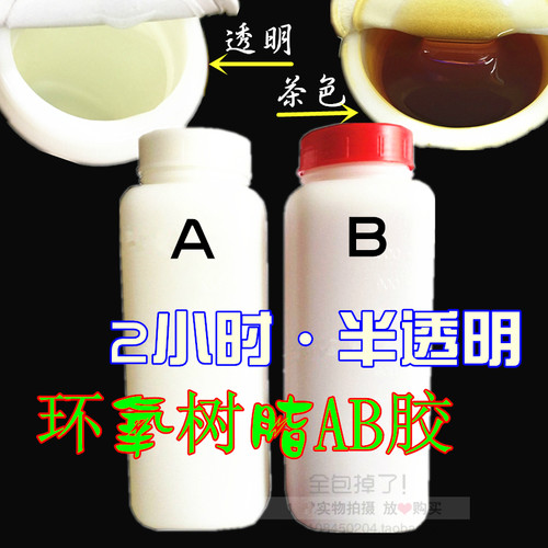 2小时AB胶 半透明环氧树脂胶水 木材金属陶瓷玻璃粘接强力胶2公斤