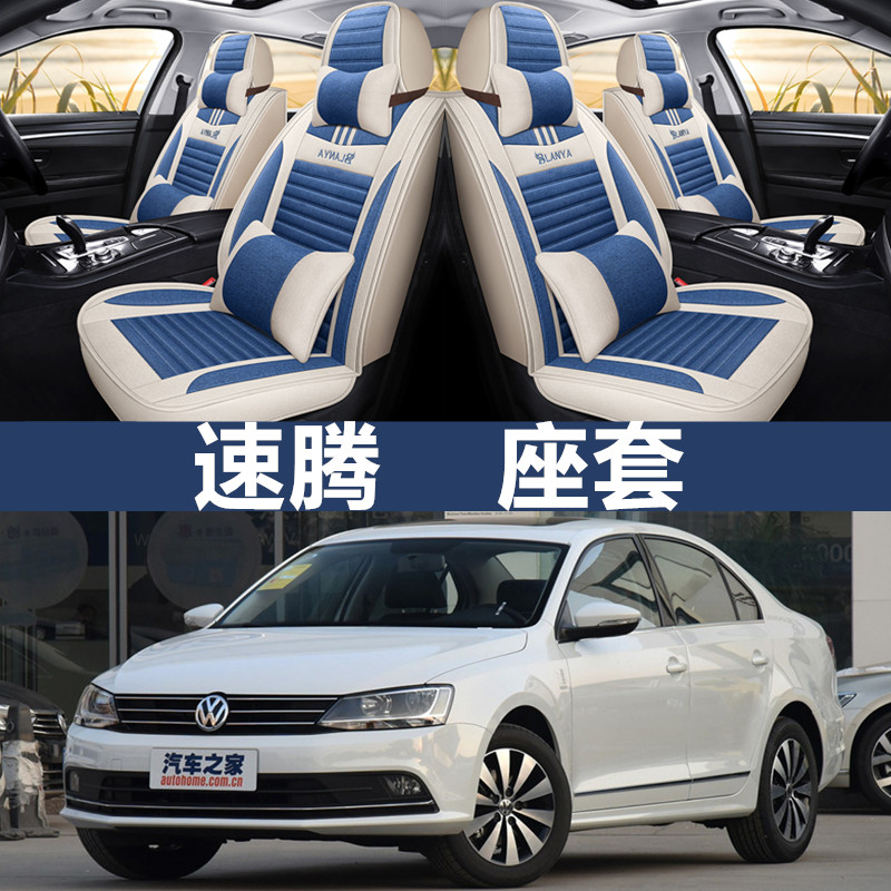 16/17/18/19款大众速腾坐垫四季通用汽车座套全包围亚麻座垫四季