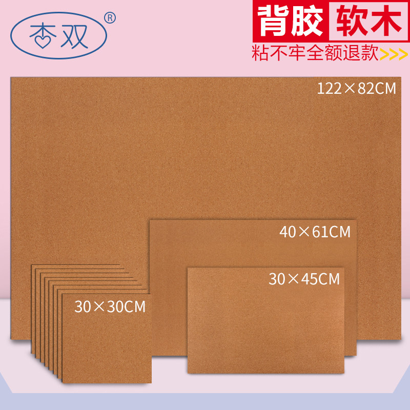 杏双 8MM原色软木板照片墙自粘墙贴照片板背胶宣传栏软木留言板贴