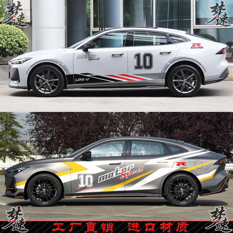 适用于UNI-V车贴赛车拉花 UNIV个性汽车贴纸改装贴画车身装饰