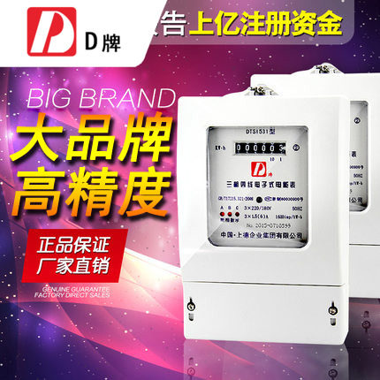 D牌 380V三相四线电子式电度表电表3*3(6)A可接互感器6A电能表