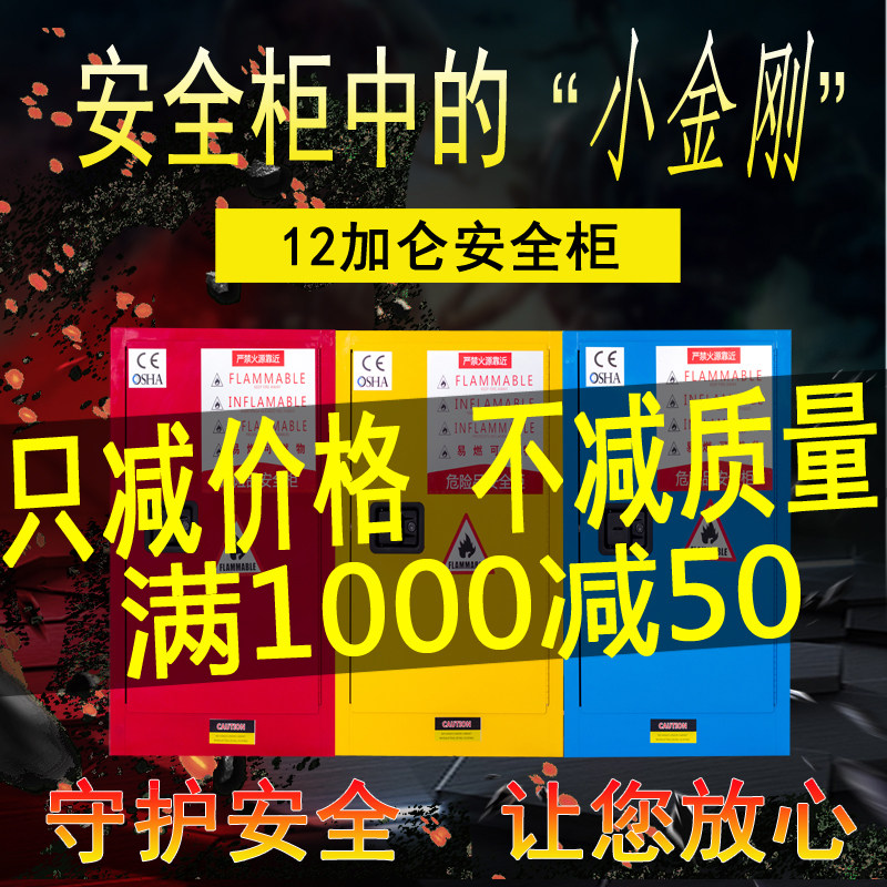 工业安全柜防爆化学品危险品储存柜防爆箱易燃液体防火柜毒麻柜